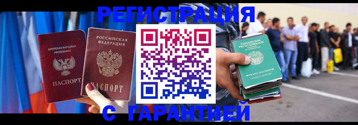 прописка иностранных граждан в Хадыженске