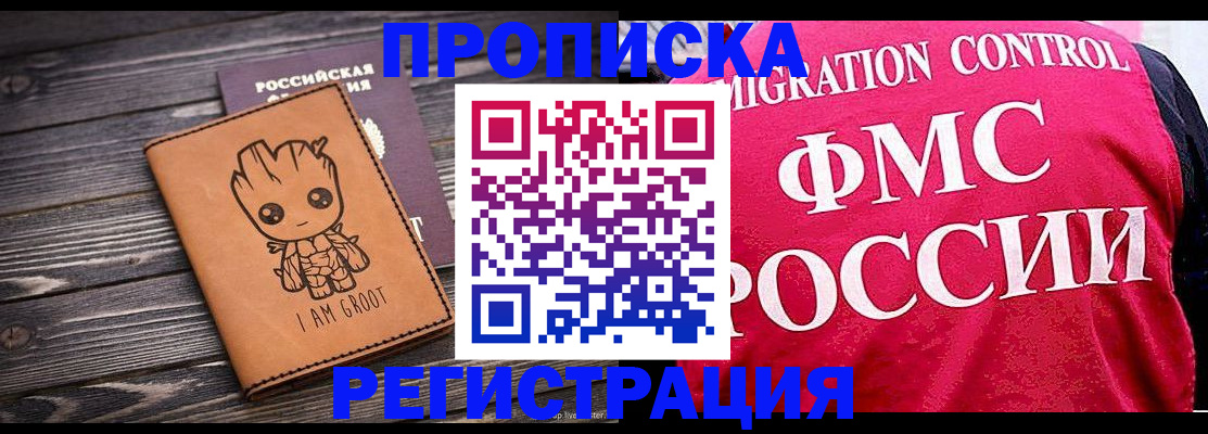 прописка 2025 в Хадыженске