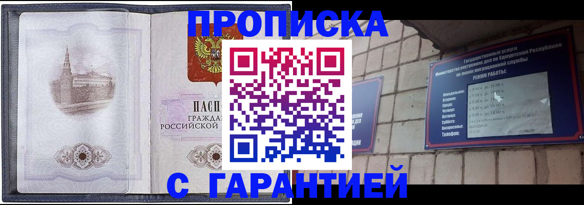 прописка в Хадыженске